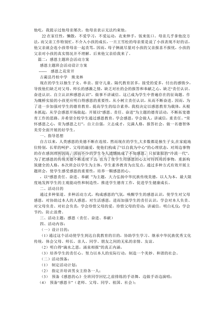 小学班队会《感恩的心》主题活动方案_感恩主题班会教案.doc_第3页