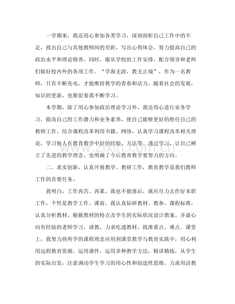 大学教师个人年度总结3篇.docx_第2页