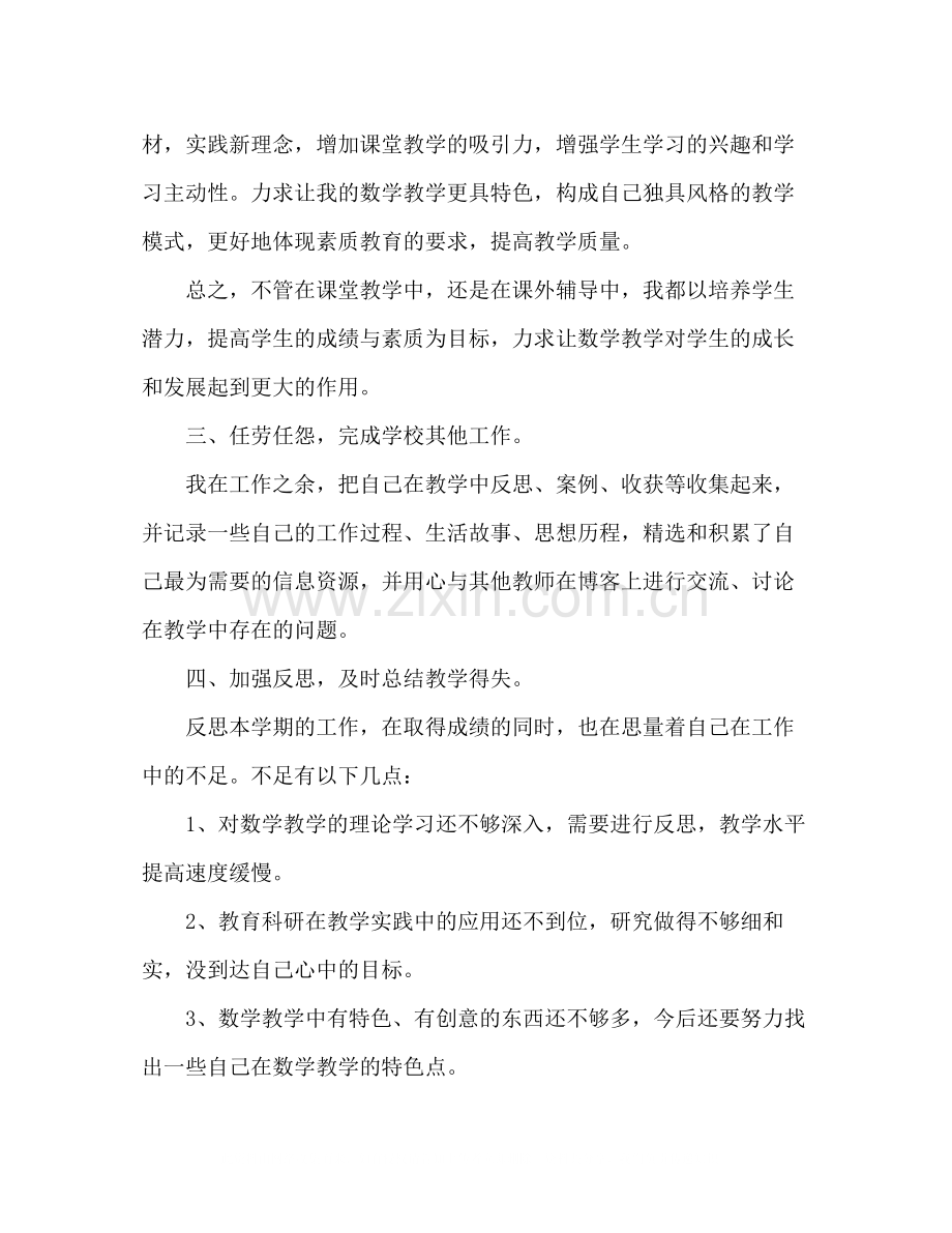 大学教师个人年度总结3篇.docx_第3页