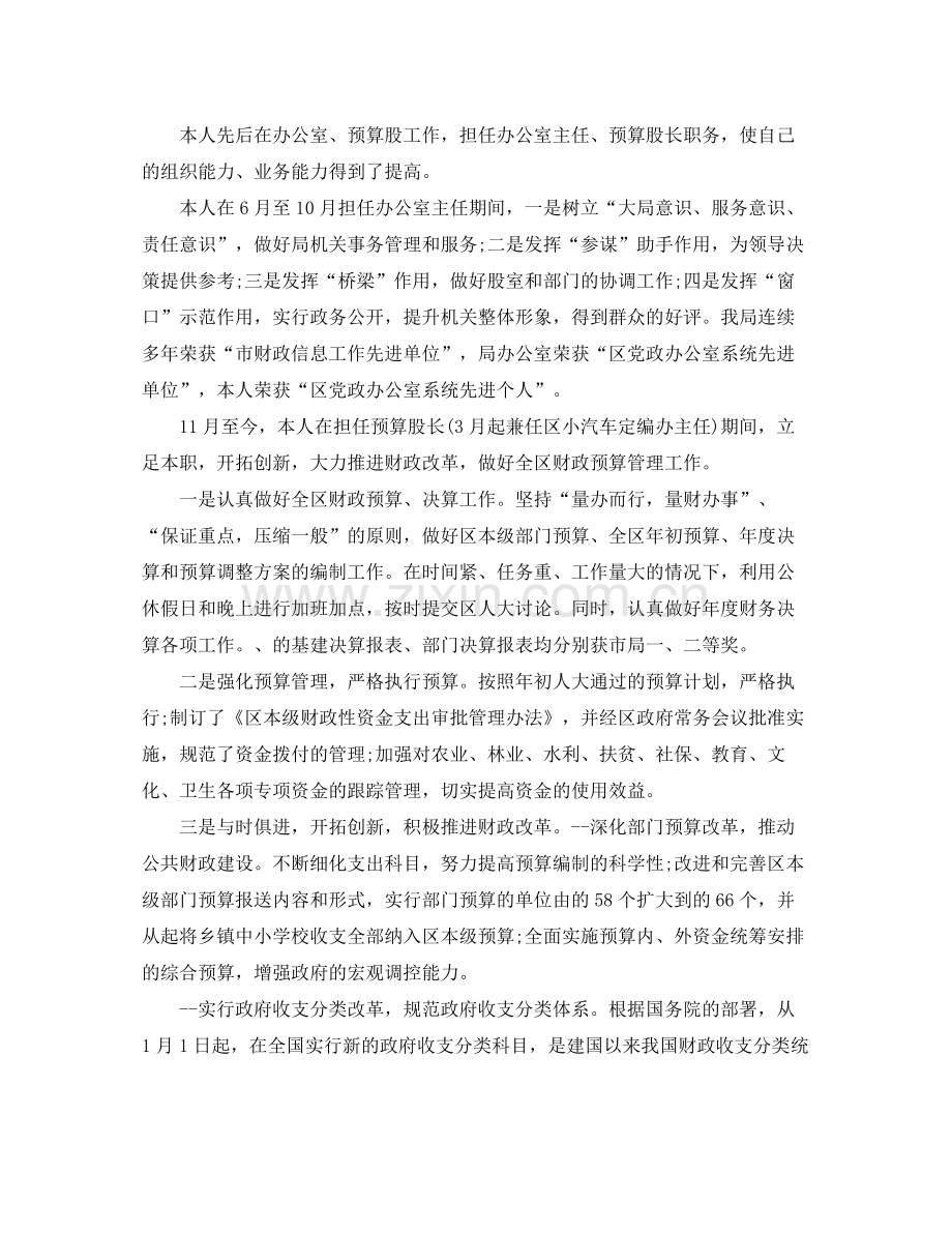 财政局个人的年终总结.docx_第2页