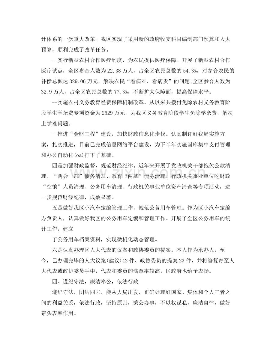 财政局个人的年终总结.docx_第3页