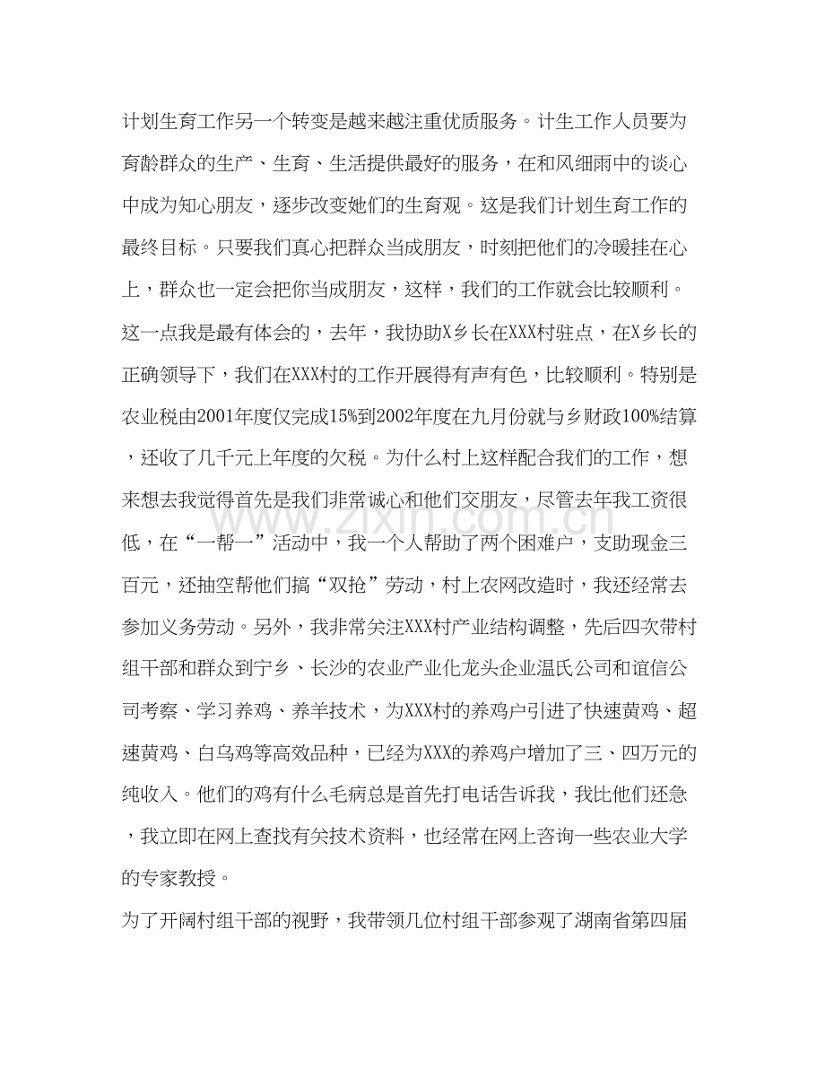 竞聘机关中层演讲稿计划生育).docx_第2页