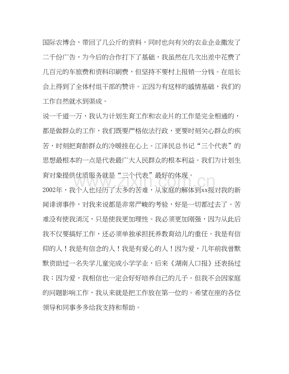 竞聘机关中层演讲稿计划生育).docx_第3页