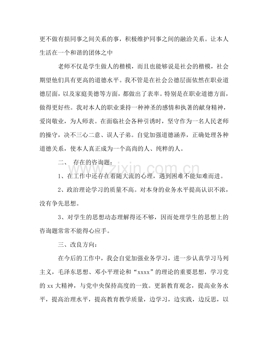 个人师德建设参考总结（通用）.doc_第2页