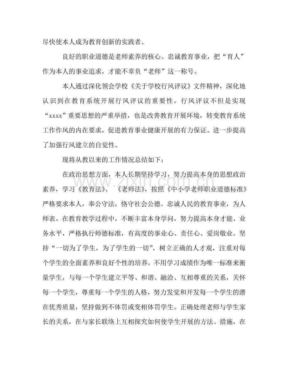 个人师德建设参考总结（通用）.doc_第3页