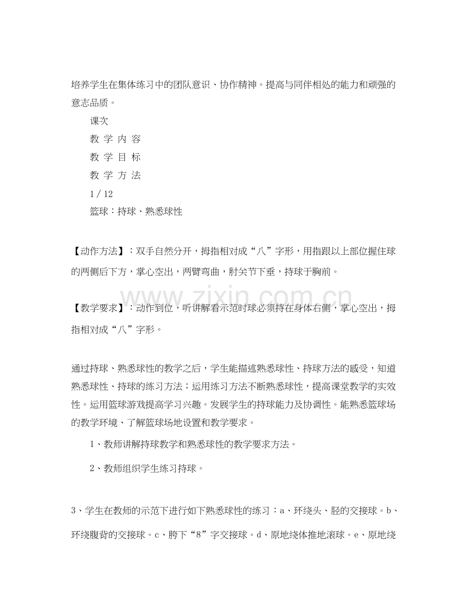 小学篮球单元教学计划.docx_第2页