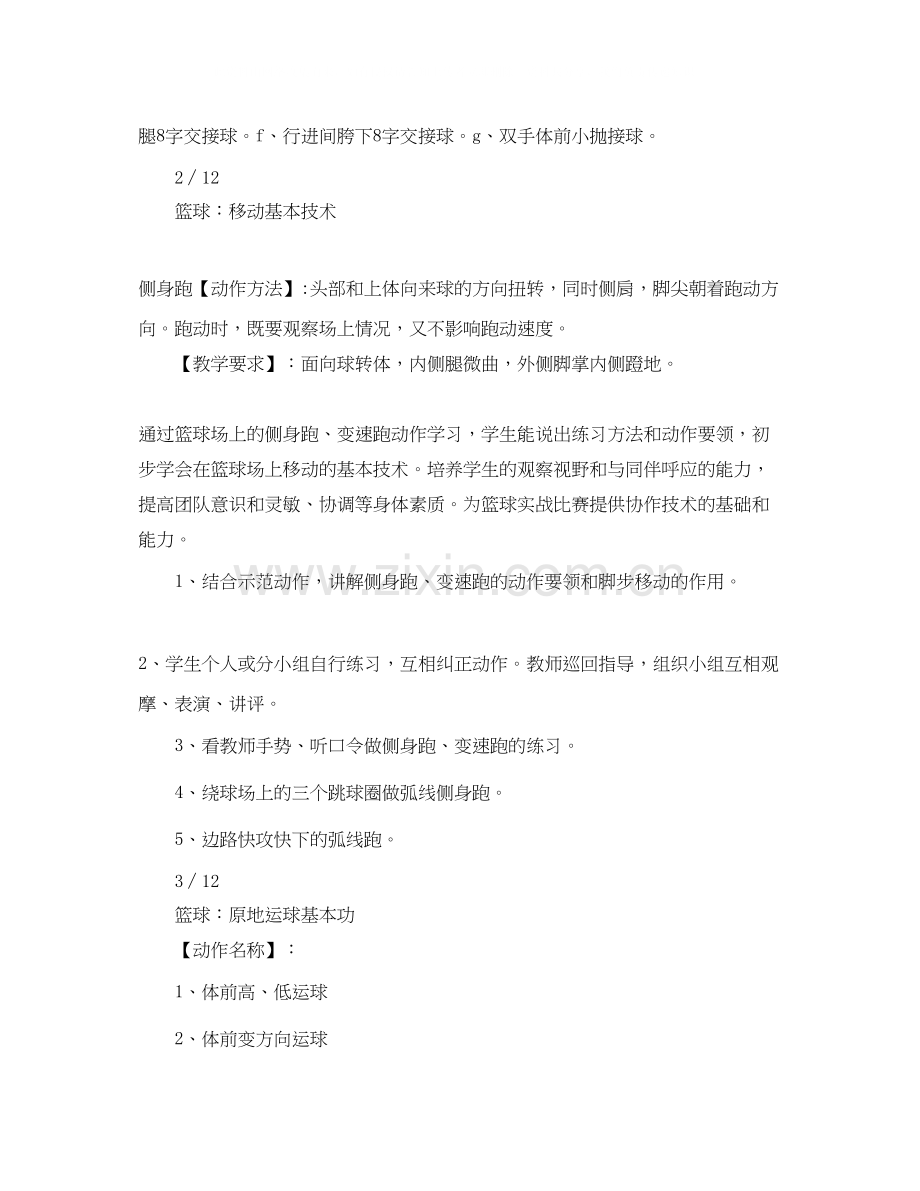 小学篮球单元教学计划.docx_第3页