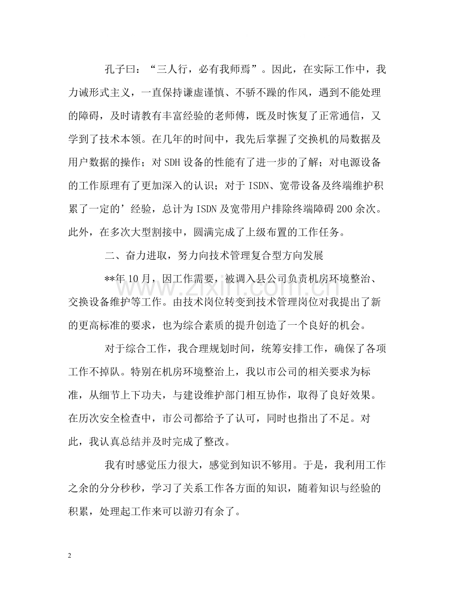 光纤专业毕业生的自我评价.docx_第2页