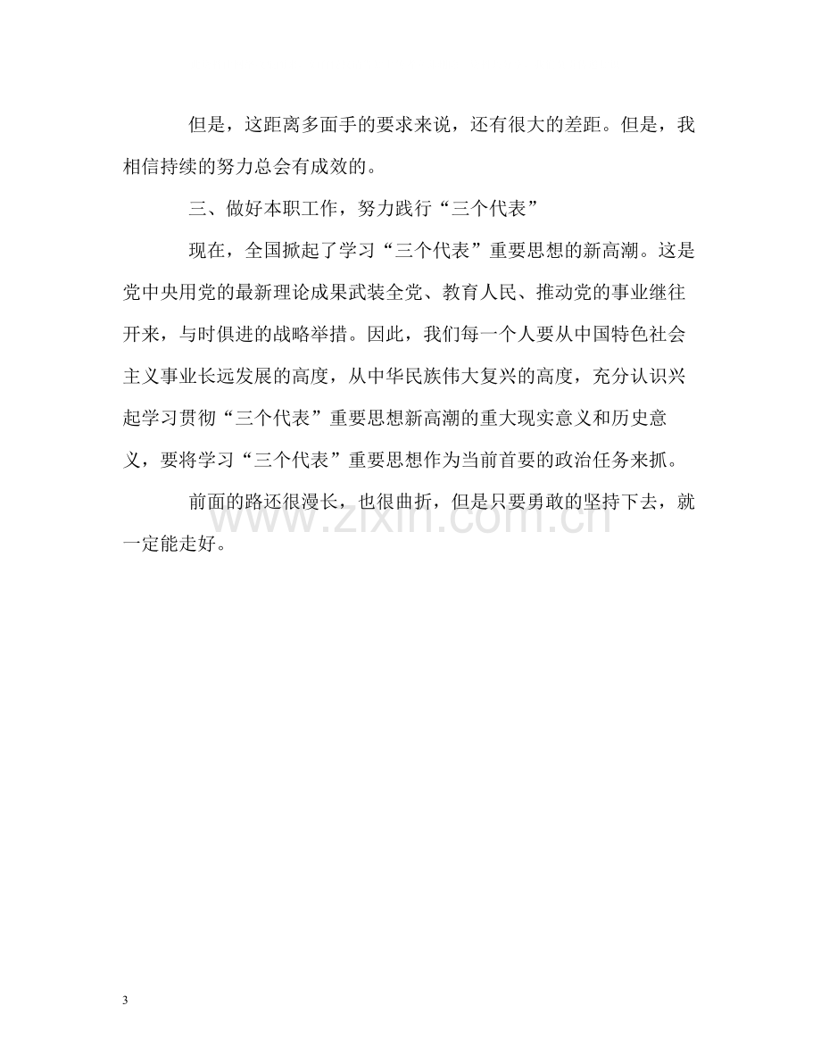 光纤专业毕业生的自我评价.docx_第3页