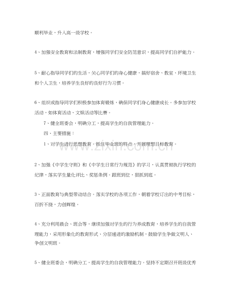 九年级班主任下教学计划.docx_第2页