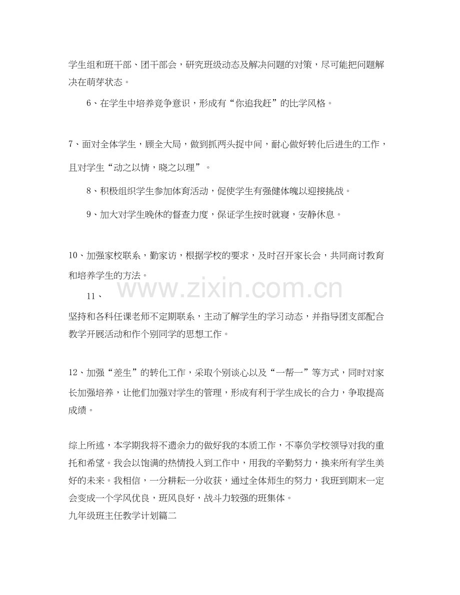 九年级班主任下教学计划.docx_第3页