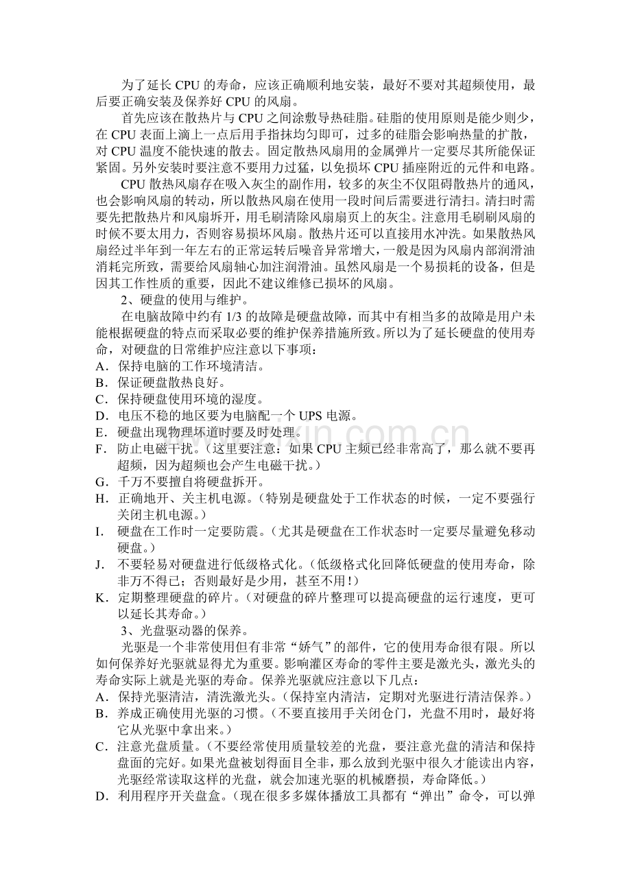 计算机日常保养与维护.doc_第2页