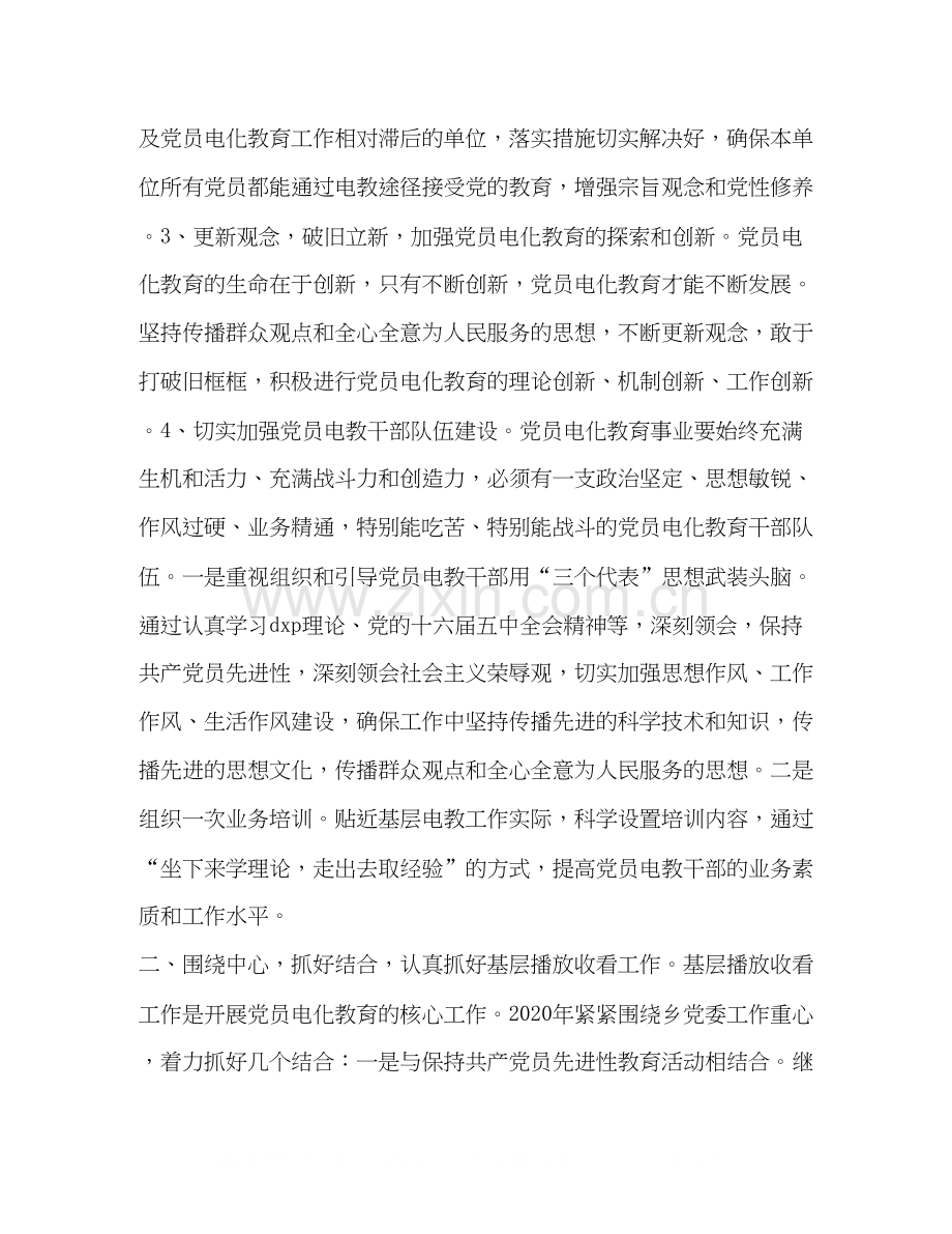 乡镇党员电化教育计划教育工作计划.docx_第2页