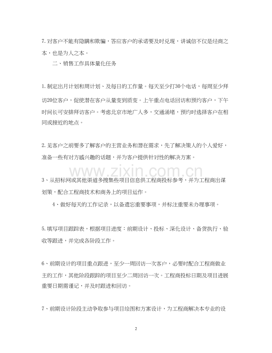 销售公司下半年工作计划怎么写.docx_第2页