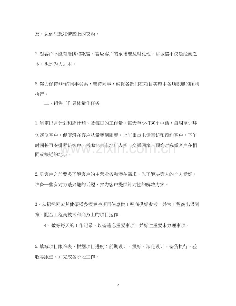 销售部门月度工作计划.docx_第2页