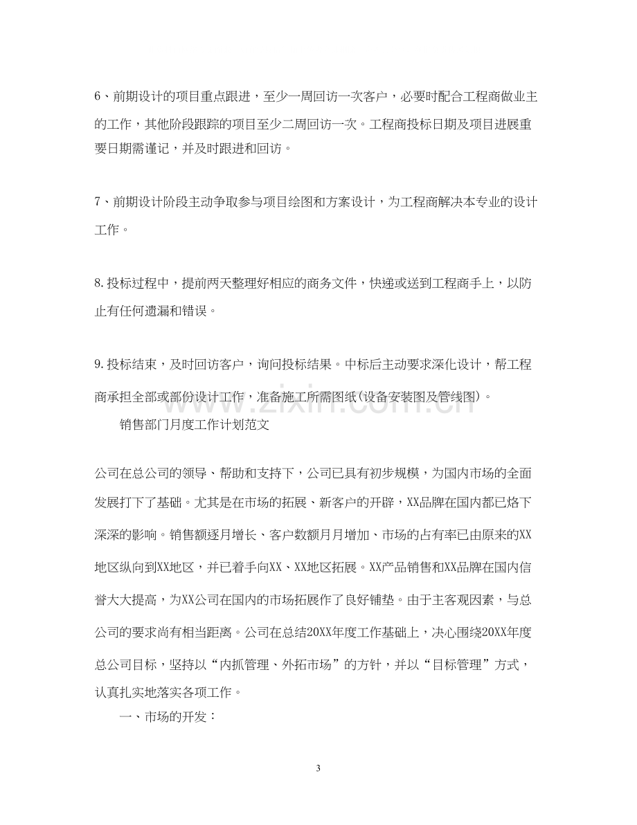 销售部门月度工作计划.docx_第3页