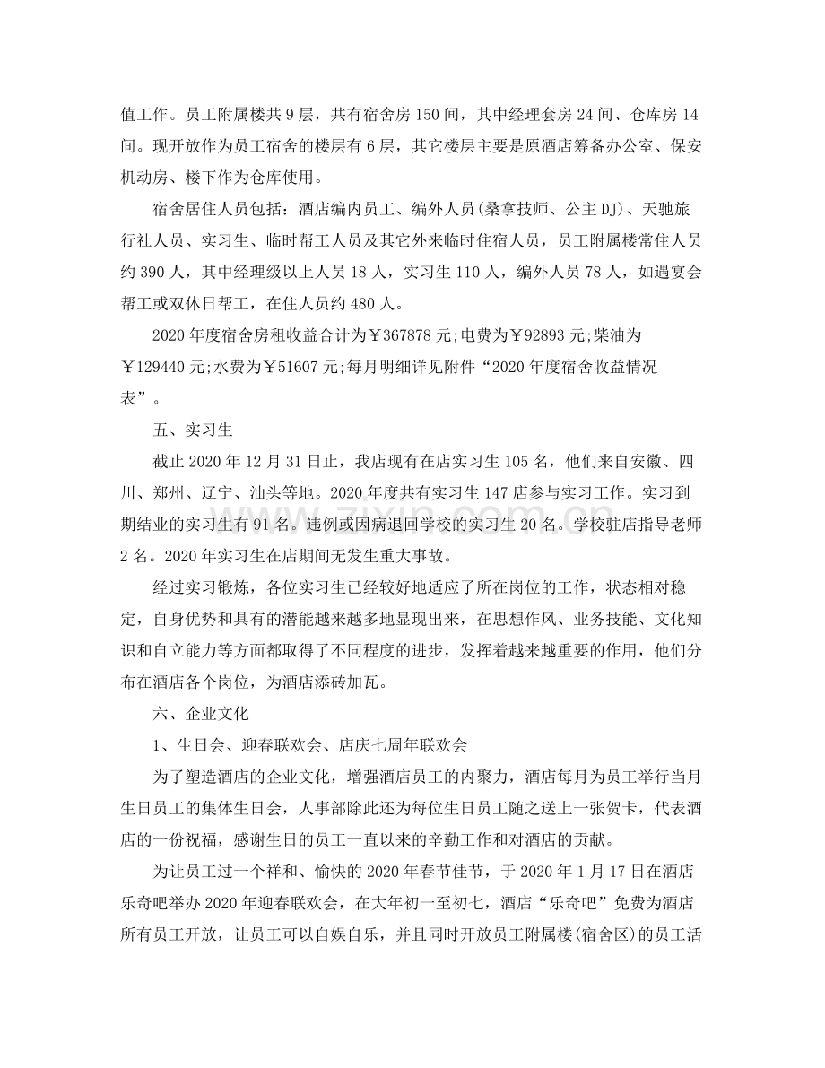 2020年度培训部工作计划.docx_第3页