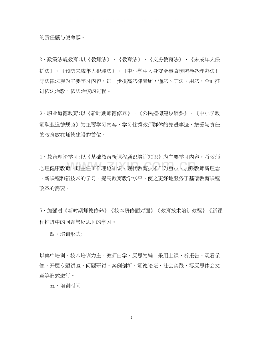 继续教育计划.docx_第2页