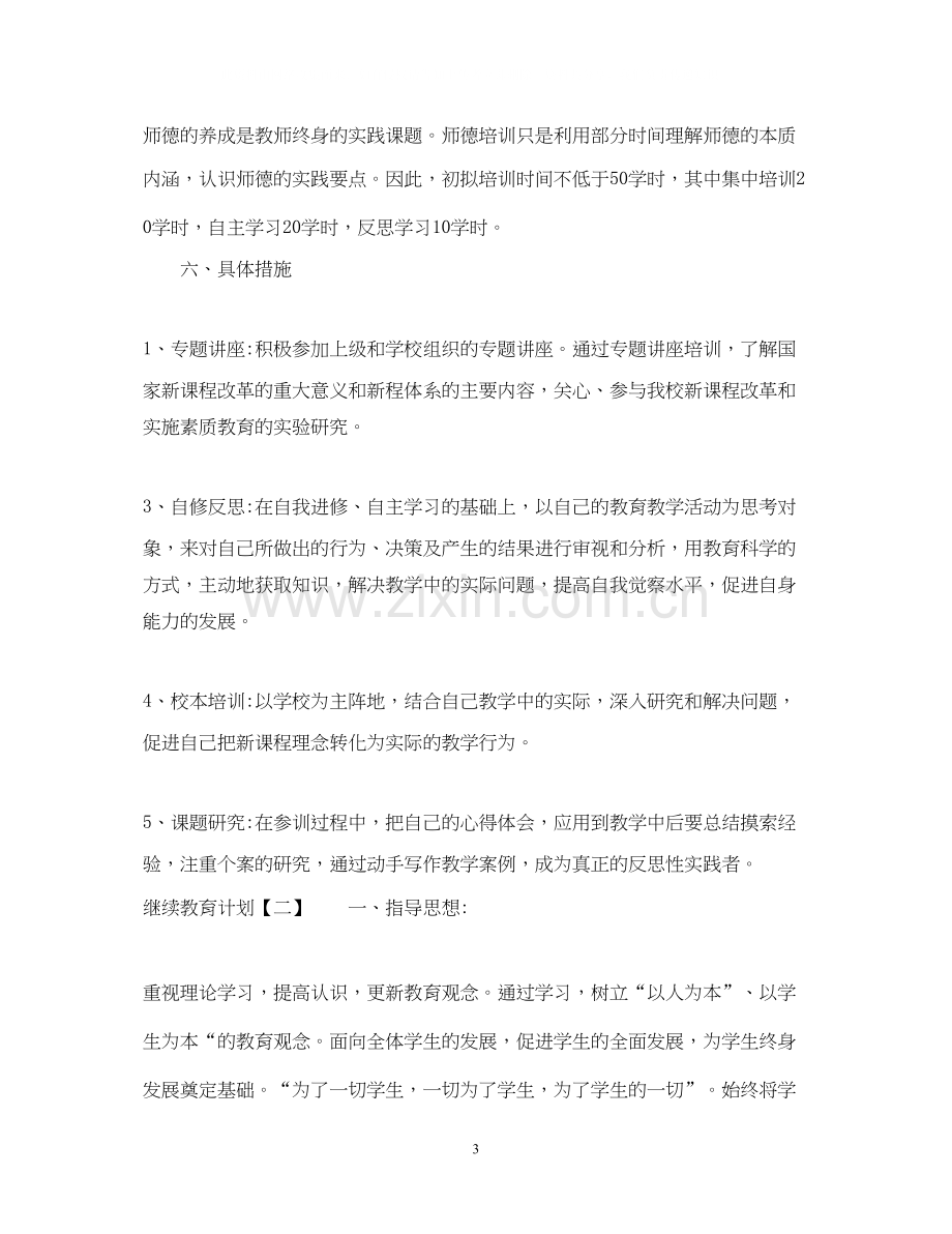 继续教育计划.docx_第3页