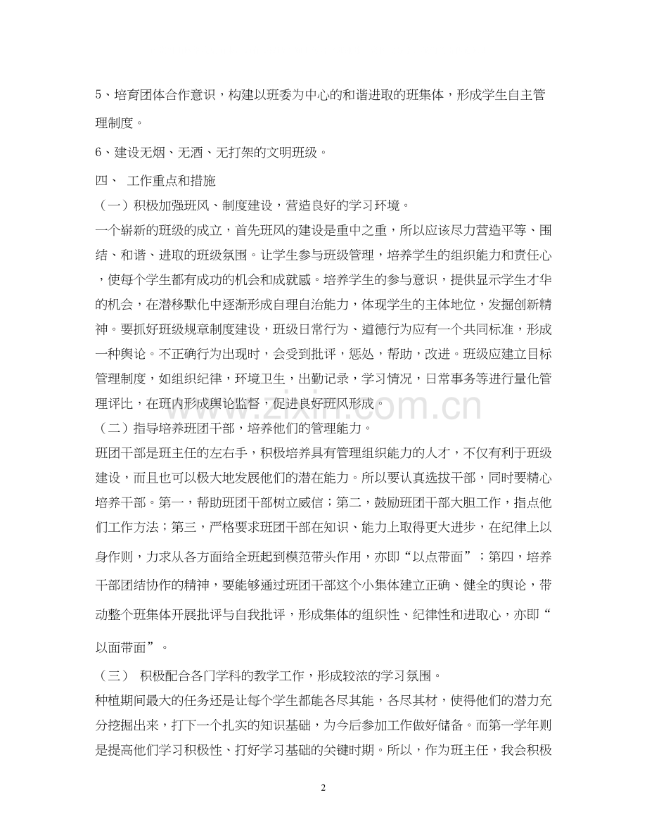 职高班主任工作计划2).docx_第2页