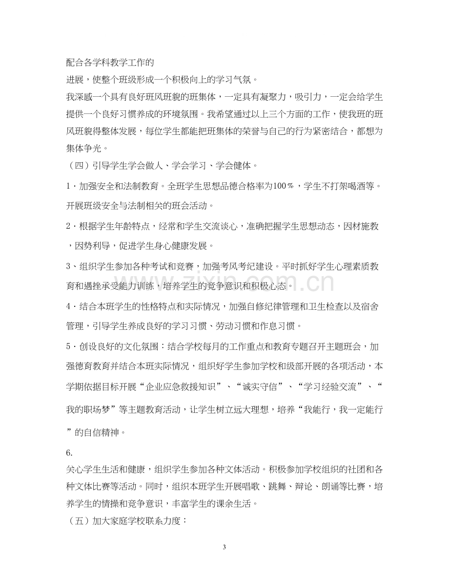 职高班主任工作计划2).docx_第3页