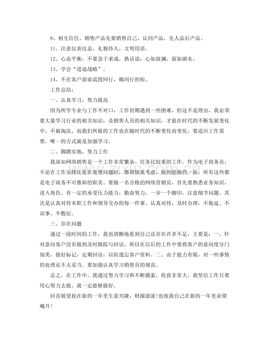 公司营销工作总结范文.docx_第2页