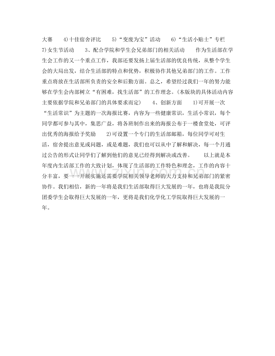 2020年学生会干部个人工作计划范文1000字.docx_第2页