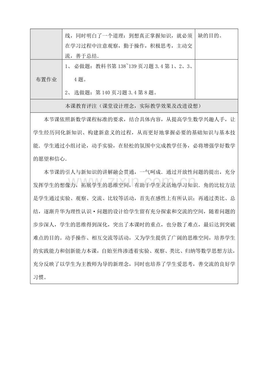 七年级数学上3.4.1角的比较与运算（1）教案新人教版.doc_第3页