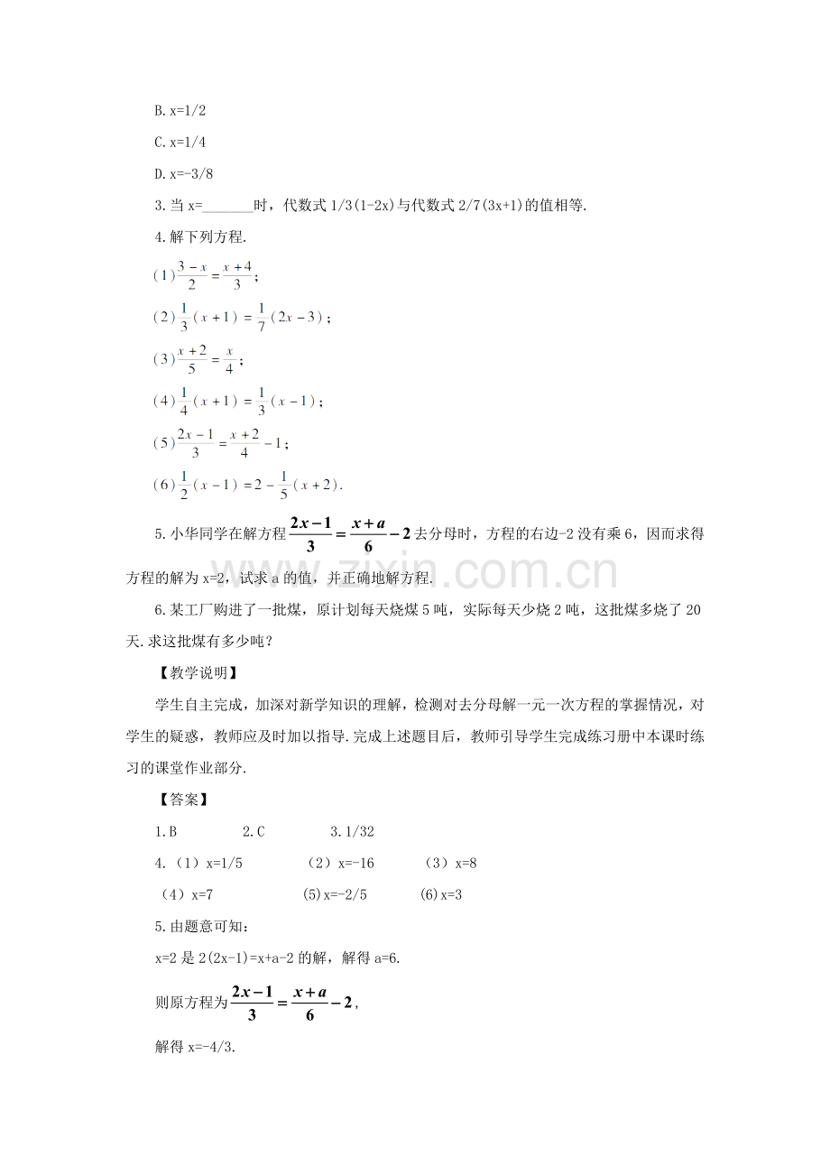 七年级数学上册 第五章 一元一次方程2 求解一元一次方程第3课时 解含分母的一元一次方程教案 （新版）北师大版-（新版）北师大版初中七年级上册数学教案.doc_第3页