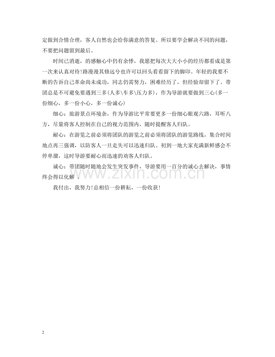 兼职导游年度总结2.docx_第2页