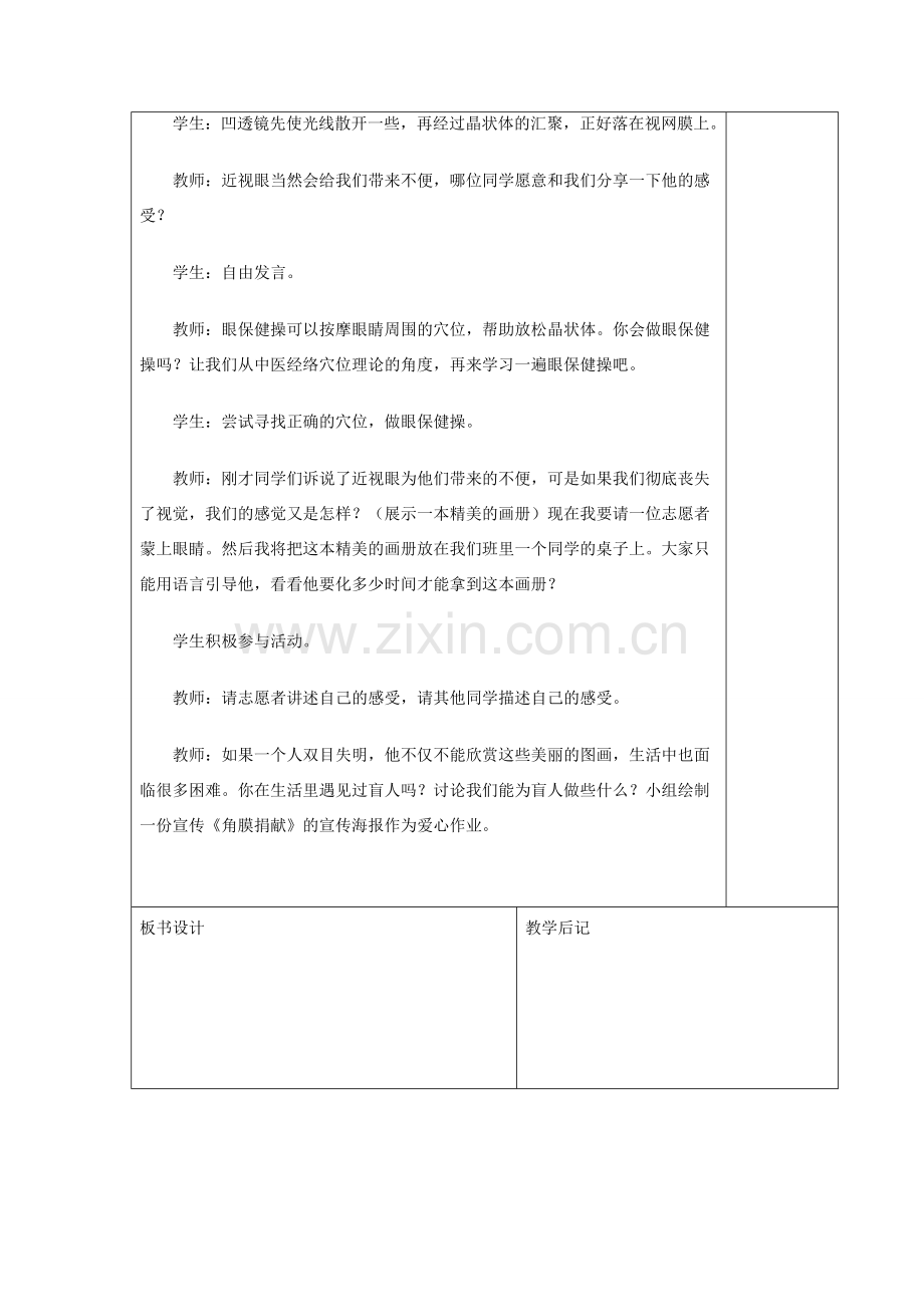 湖南省宁乡县三仙坳初级中学七年级生物下册《4.6.1 人体对外界环境的感知（二）》教案 新人教版.doc_第3页