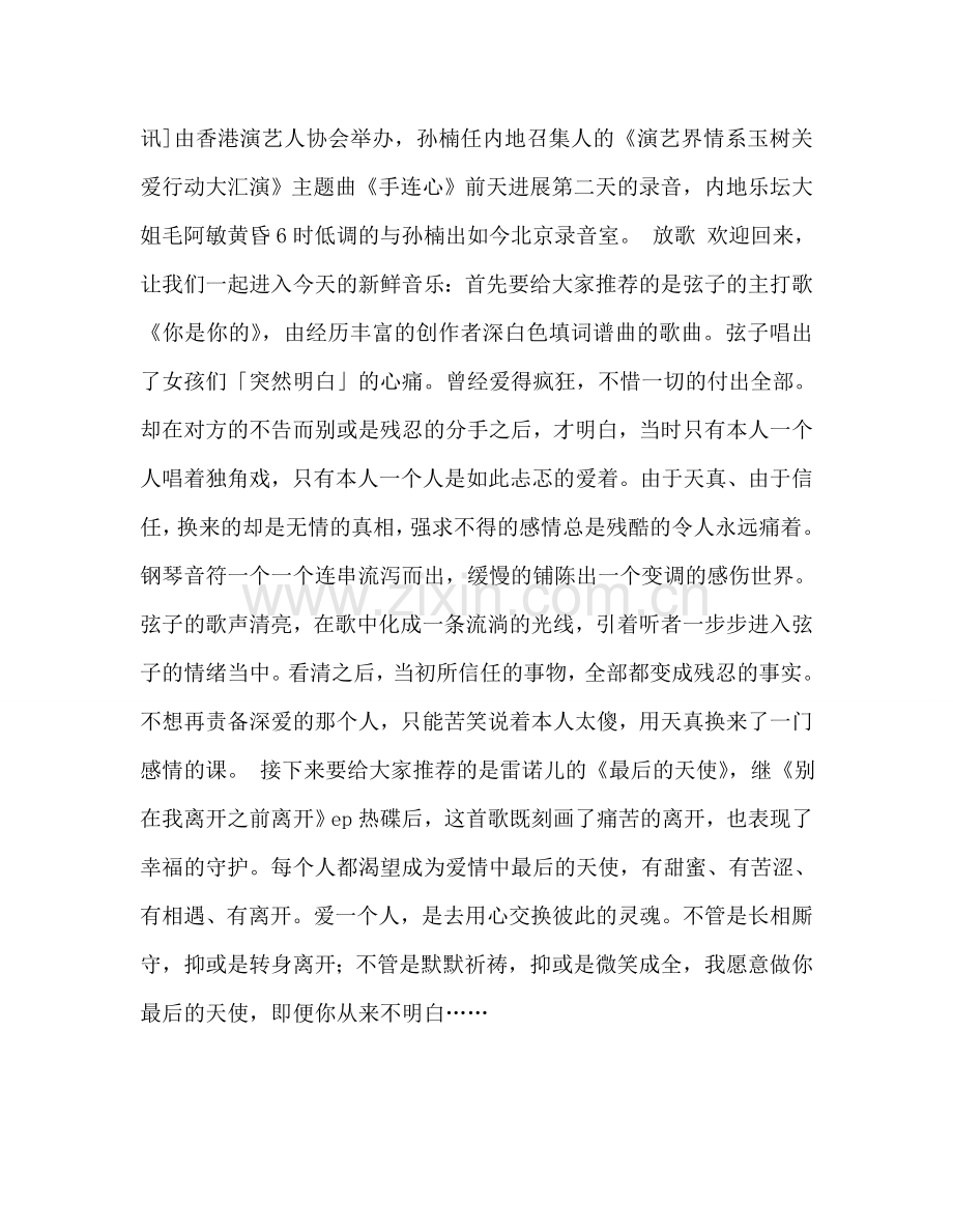 广播稿高中校园参考发言稿.doc_第2页