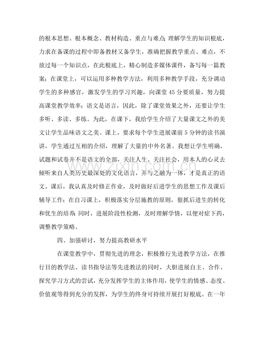 八年级语文教师个人工作参考总结（通用）.doc_第2页