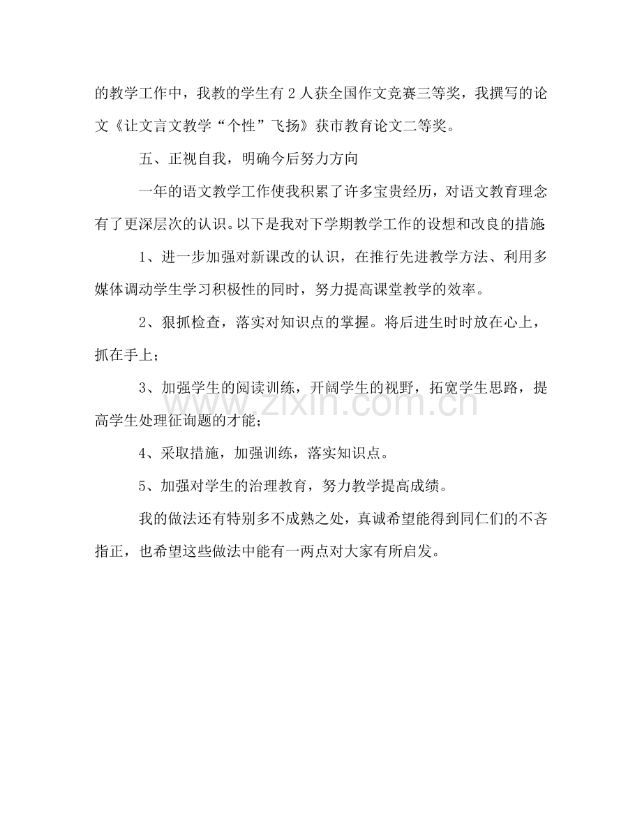 八年级语文教师个人工作参考总结（通用）.doc_第3页