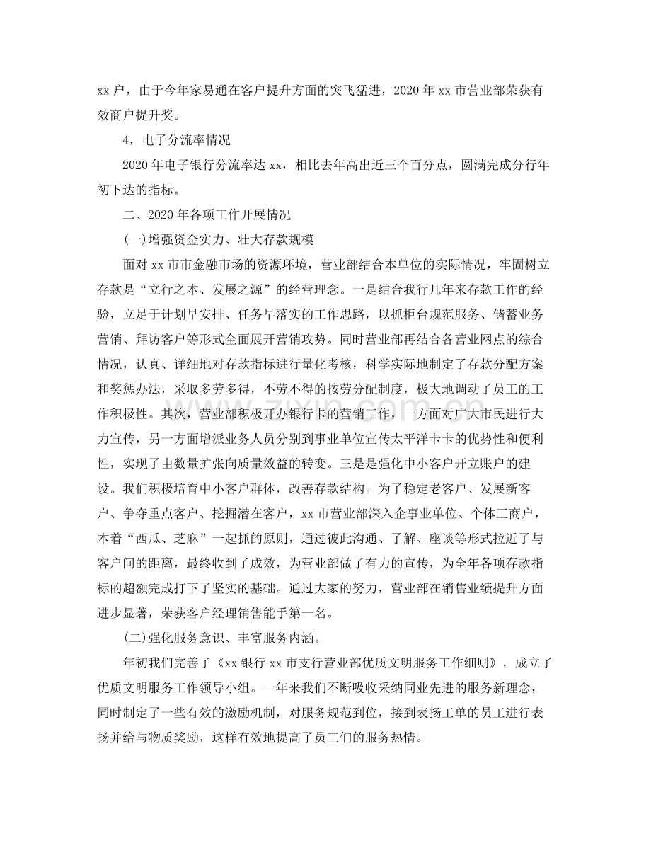 营业部门年终总结范文3篇.docx_第2页