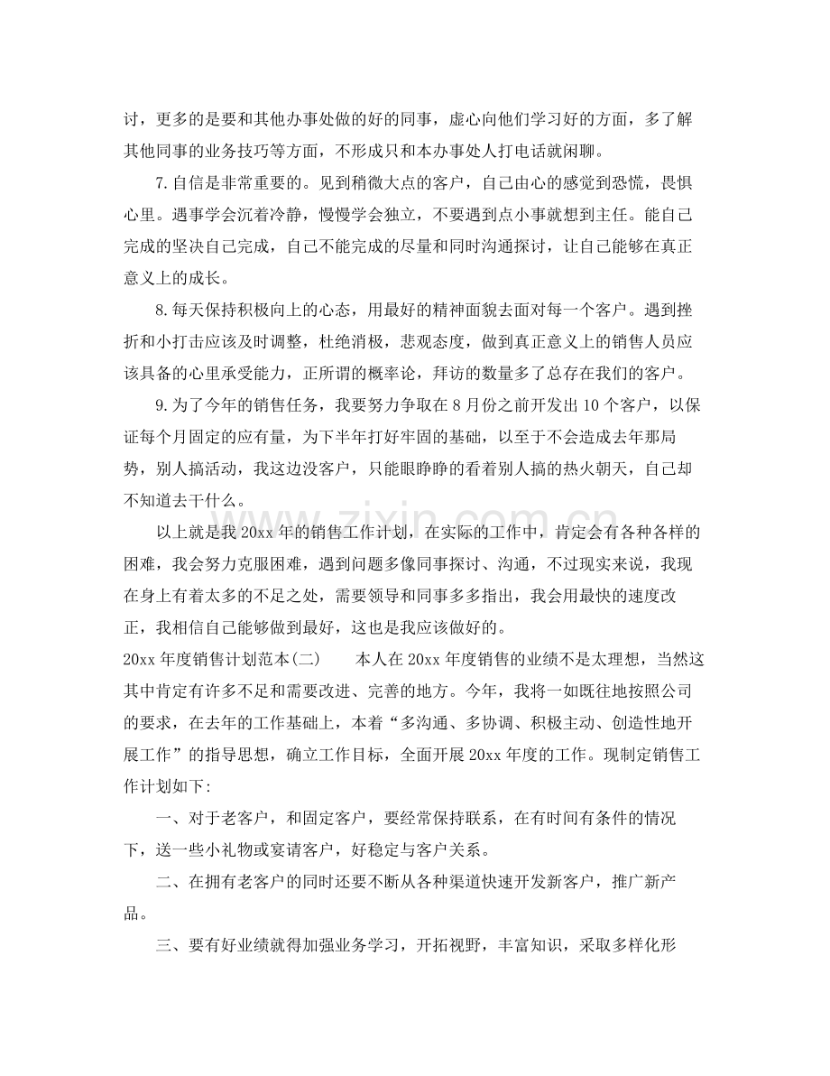 2020年度销售计划范本.docx_第2页