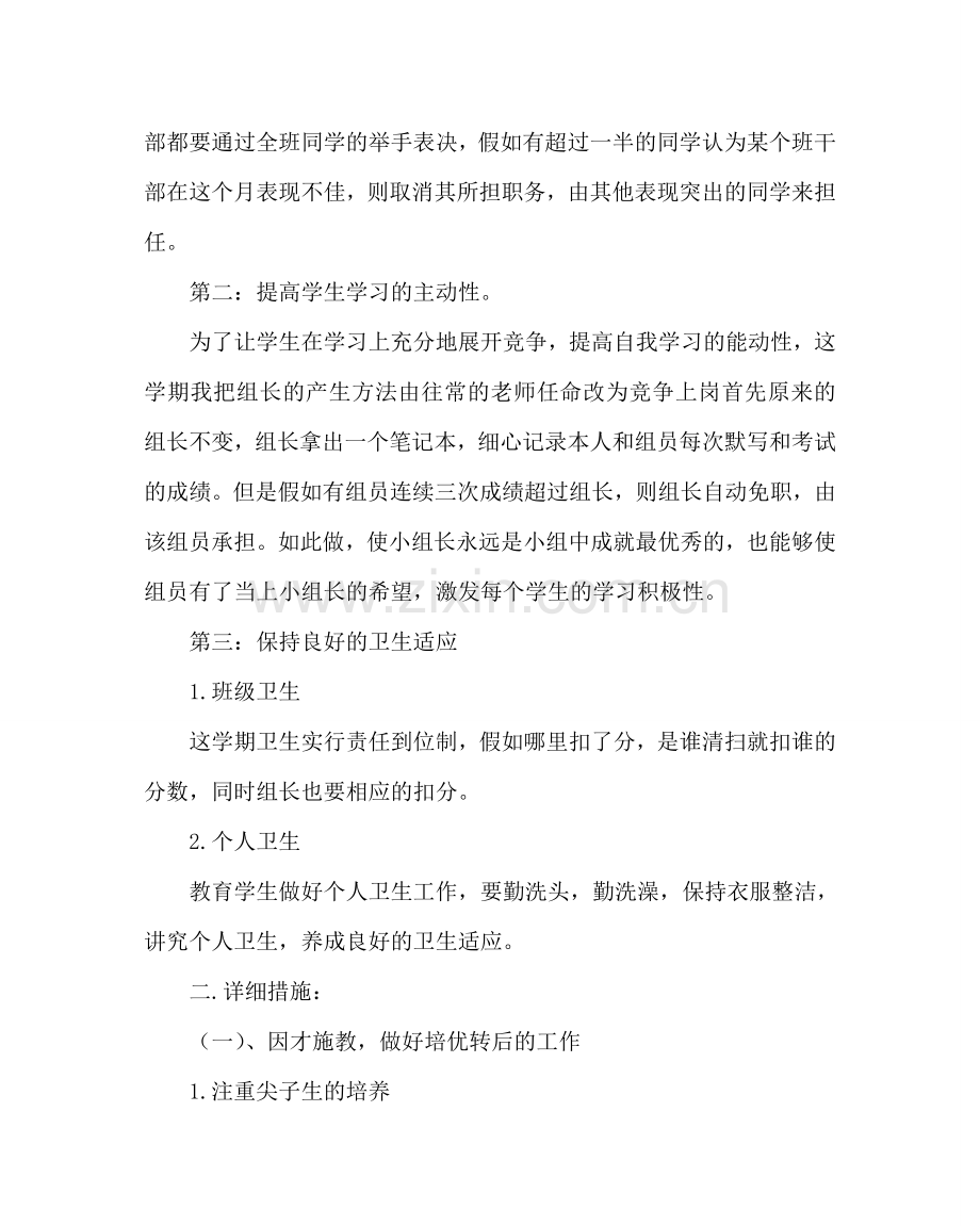 班主任工作范文三年级班主任工作计划.doc_第2页