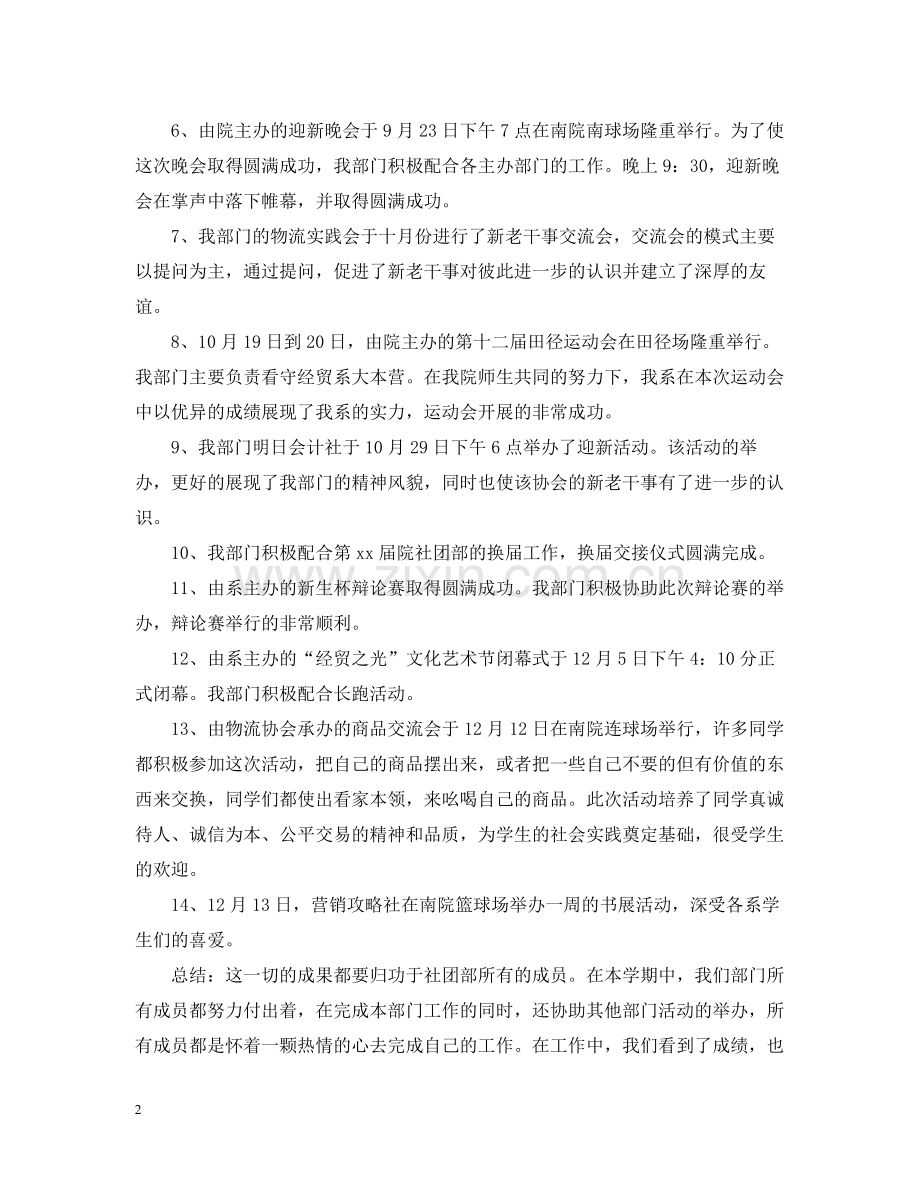 大学社团的个人年终工作总结5篇范文社团工作总结.docx_第2页