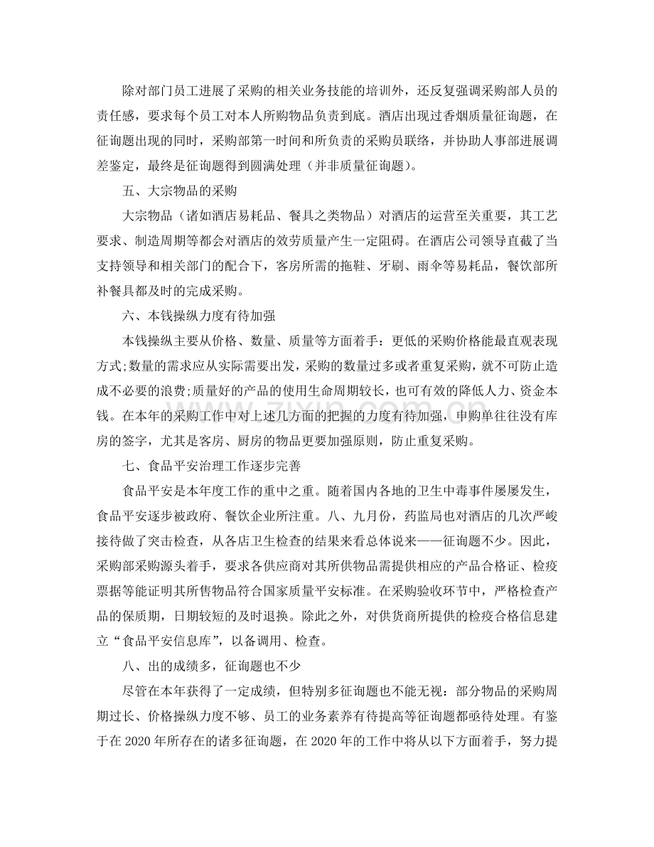 工作总结-2024年度酒店工作总结与参考计划.doc_第2页