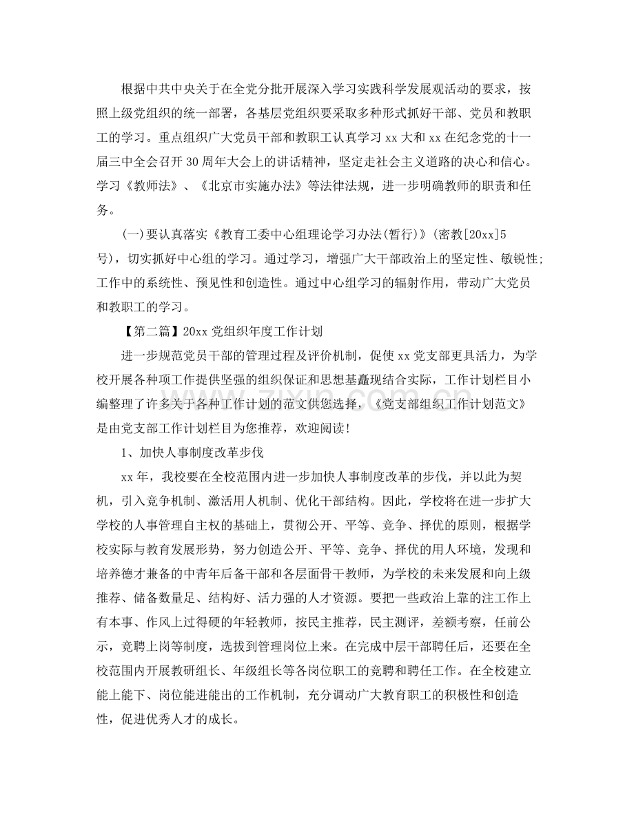 党组织年度工作计划【三篇】 .docx_第2页