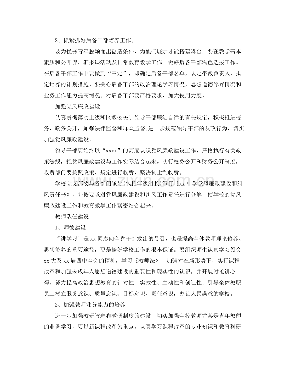 党组织年度工作计划【三篇】 .docx_第3页