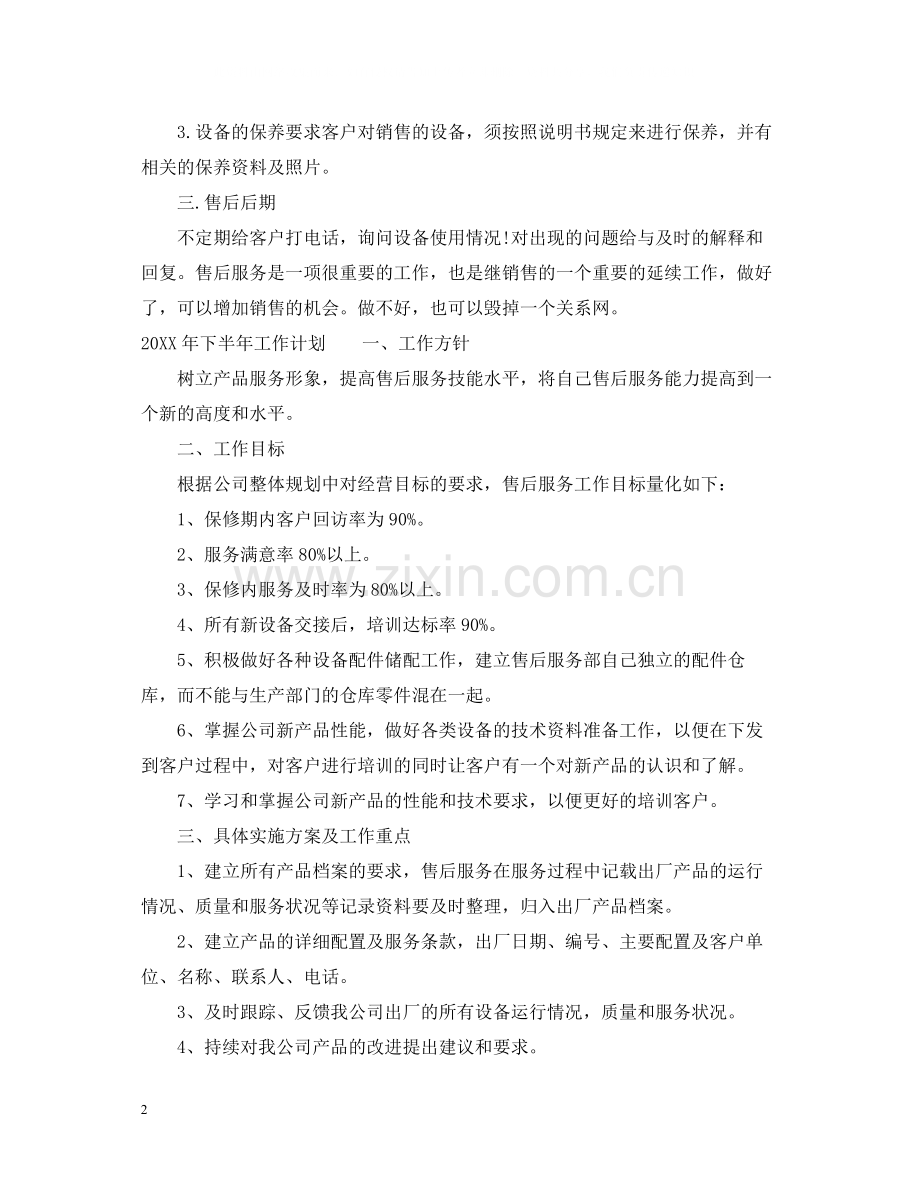 个人售后服务工作总结报告.docx_第2页