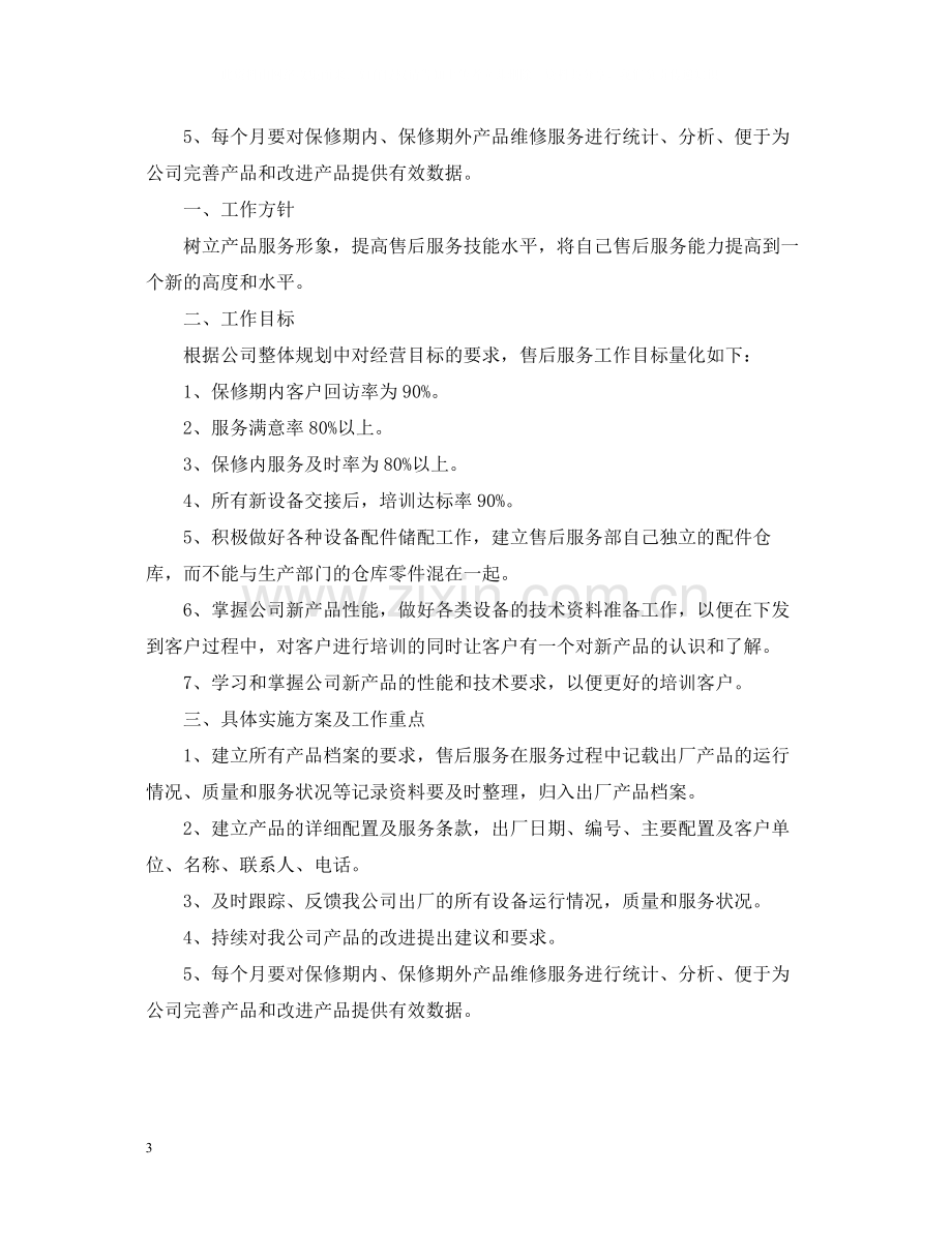 个人售后服务工作总结报告.docx_第3页