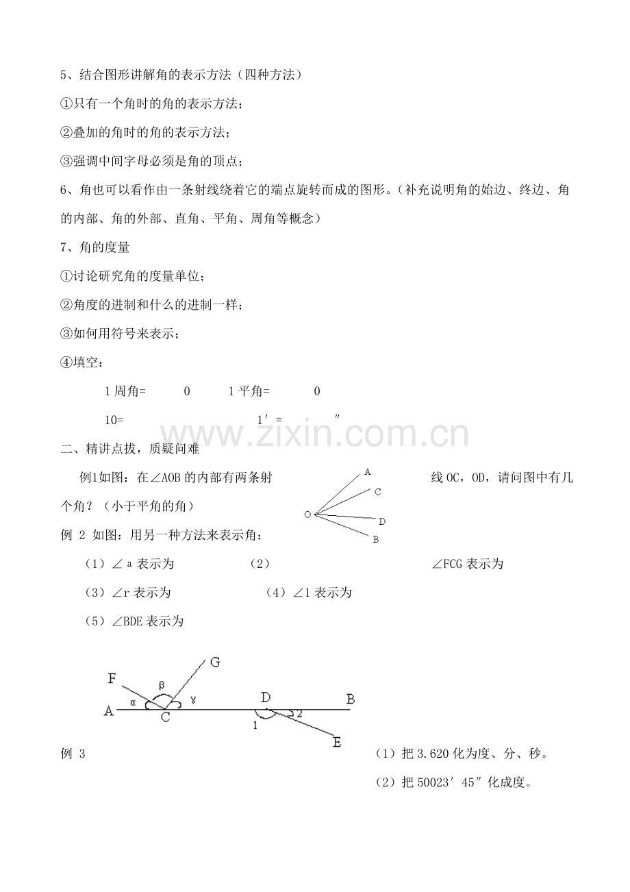 新人教版七年级数学上册角的度量(4).doc_第2页