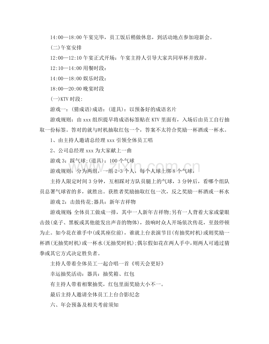 公司年会活动的策划书.doc_第3页