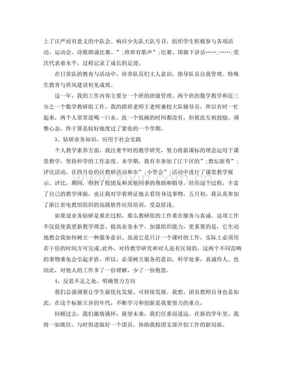 大学生团员教育评议自我评价简短的.docx_第3页