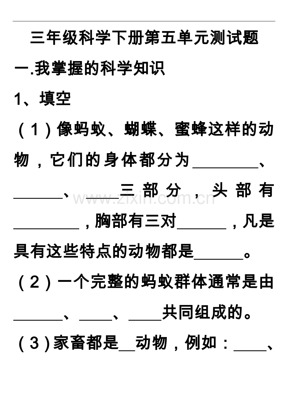 三年级科学下册第五单元测试题.doc_第1页