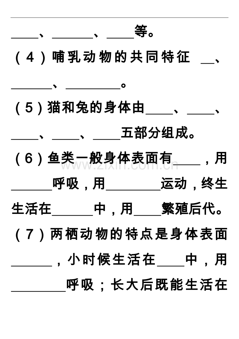 三年级科学下册第五单元测试题.doc_第2页