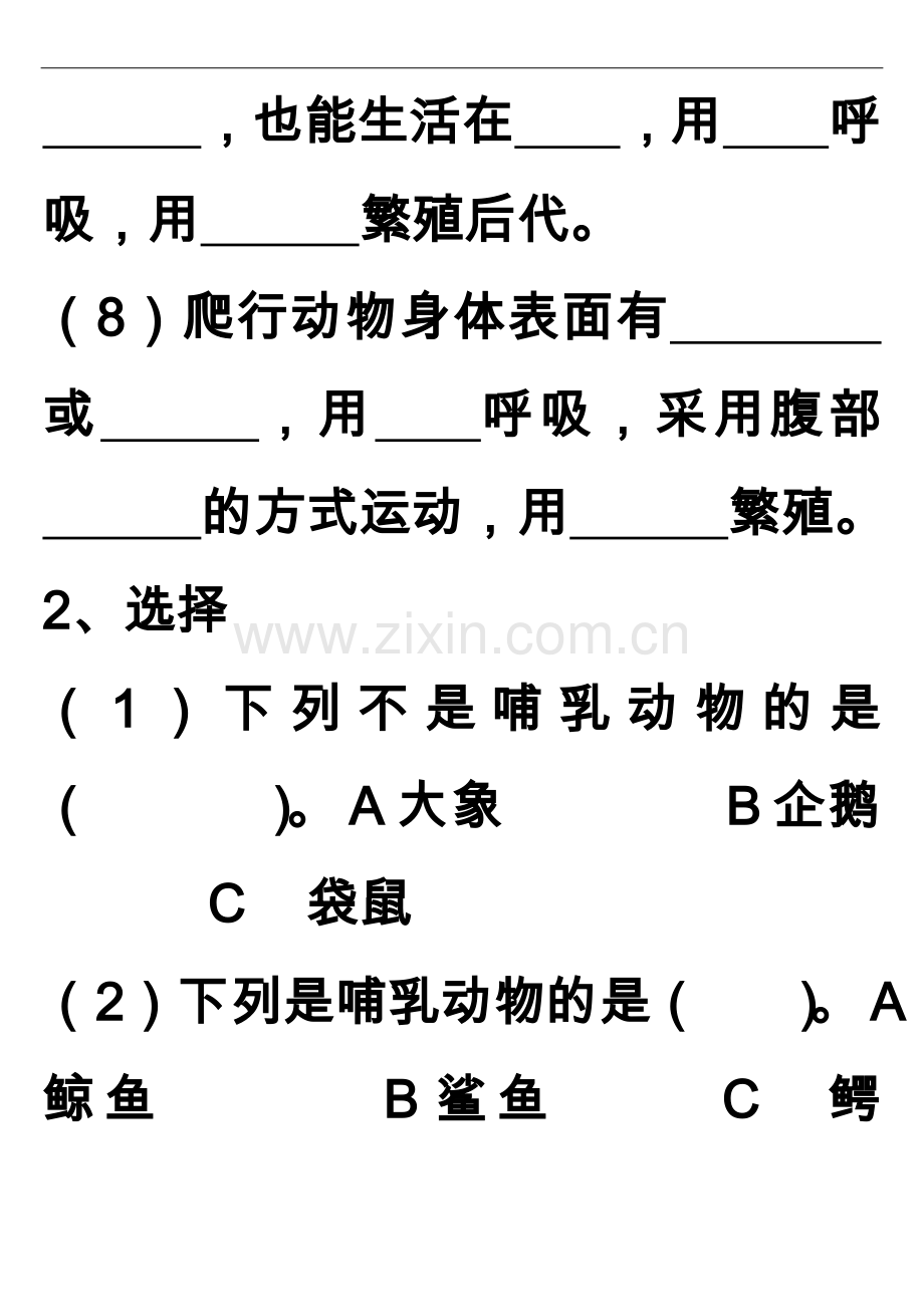 三年级科学下册第五单元测试题.doc_第3页