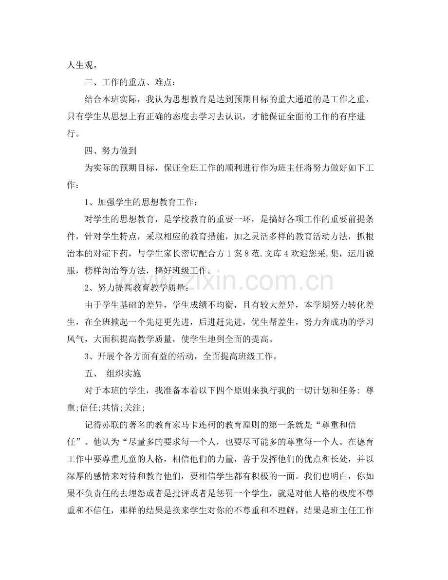 2020年班级工作计划.docx_第2页